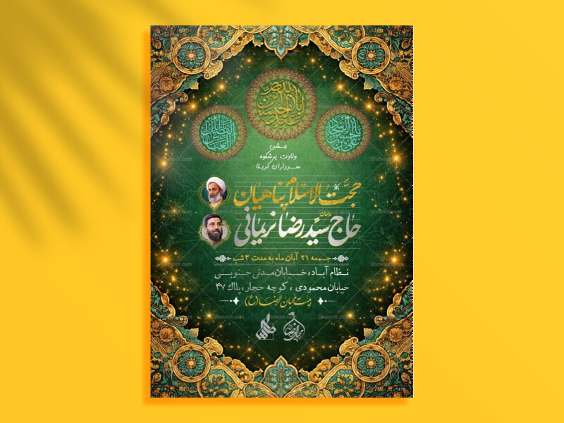 اطلاعیه-اعیاد-شعبانیه-