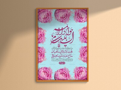 اطلاعیه-لایه-باز-ولادت-امام-جواد-+-استوری-فضای-مجازی