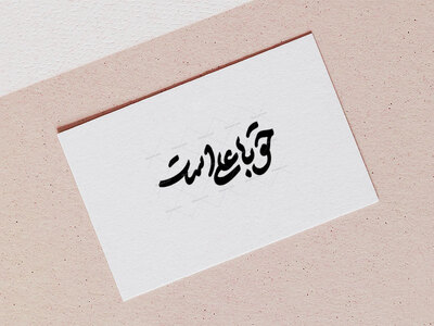 تایپوگرافی-حق-با-علی-است