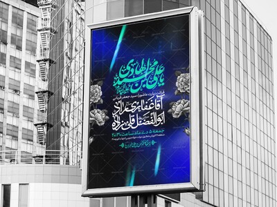 اطلاعیه-لایه-باز-شهادت-امام-هادی-علیه-السلام