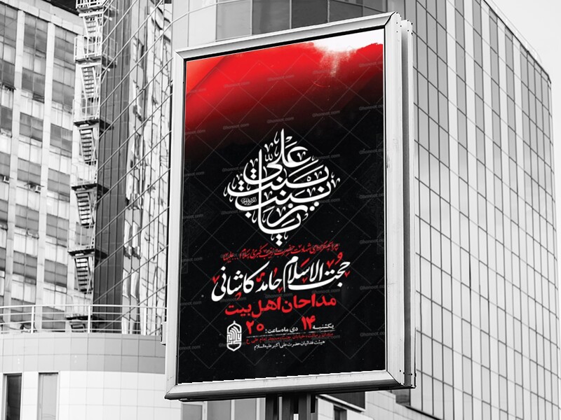 طرح-لایه-باز-شهادت-حضرت-زینب-س-+-استوری