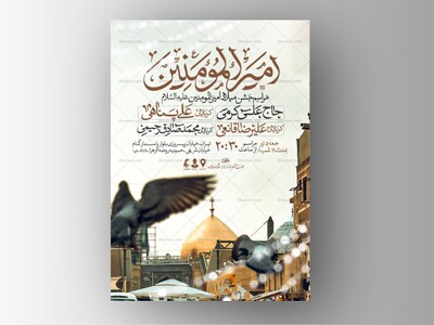 اطلاعیه-جشن-ولادت-حضرت-علی-علیه-السلام