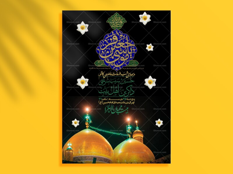 اطلاعیه-لایه-باز-شهادت-امام-کاظم--(ع)-+-استوری-فضای-مجازی