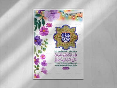 اطلاعیه-لایه-باز-ولادت-امام-علی-ع-+-استوری-شبکه-اجتماعی