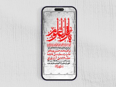 استوری-لایه-باز-شهادت-امام-هادی-(ع)