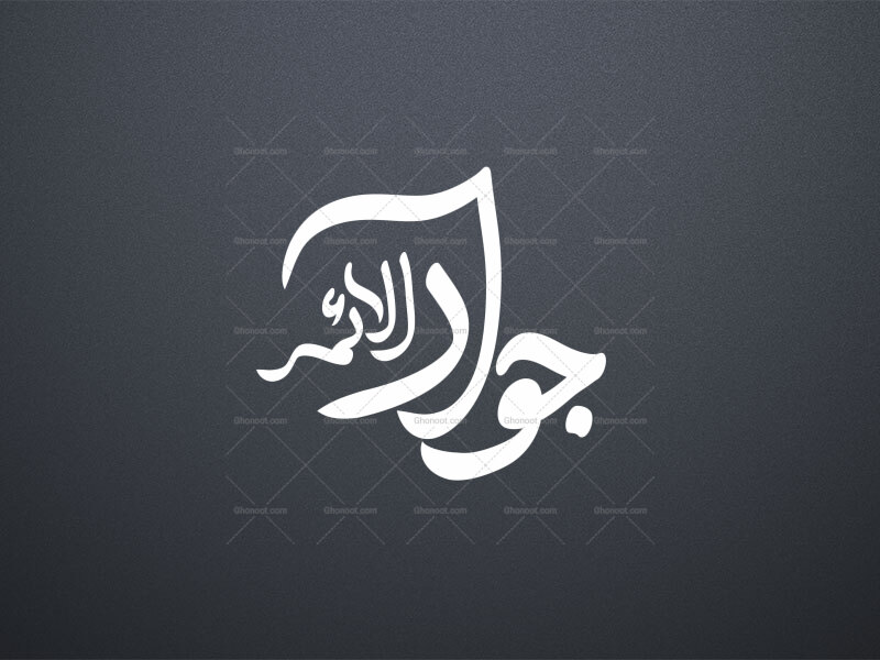 تایپو-جواد-الائمه-