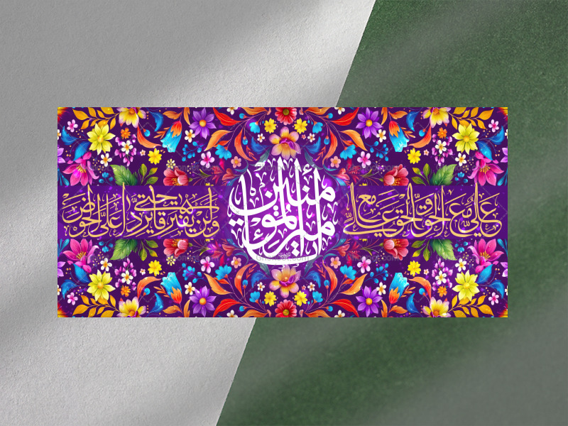 کتیبه-ولادت-امیرالمومنین