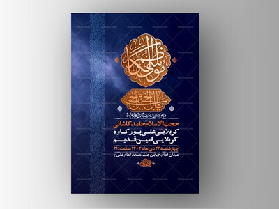 طرح-لایه-باز-عزاداری-شهادت-امام-کاظم-ع-+-استوری