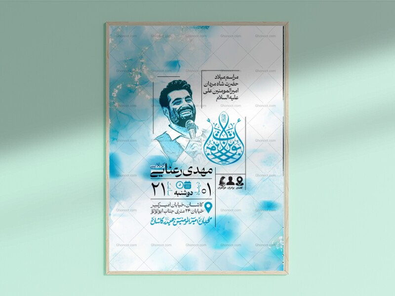 اطلاعیه-ولادت-حضرت-امیرالمومنین-علی-علیه-السلام