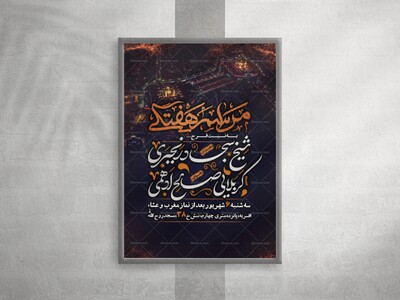 پوستر-هیأت-هفتگی