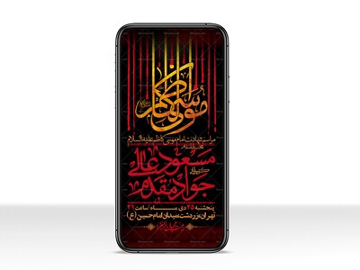 استوری-لایه-باز-شهادت-امام-کاظم--(ع)