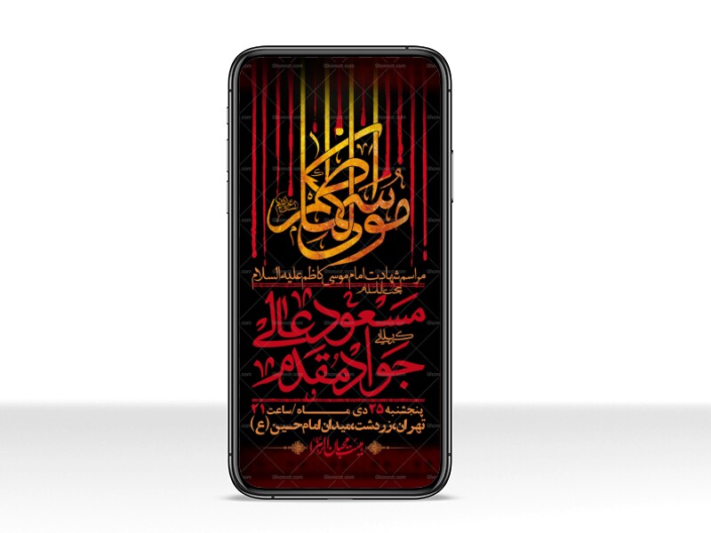 استوری-لایه-باز-شهادت-امام-کاظم--(ع)