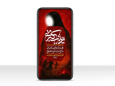 استوری-لایه-باز-شهادت-حضرت-زینب-(س)