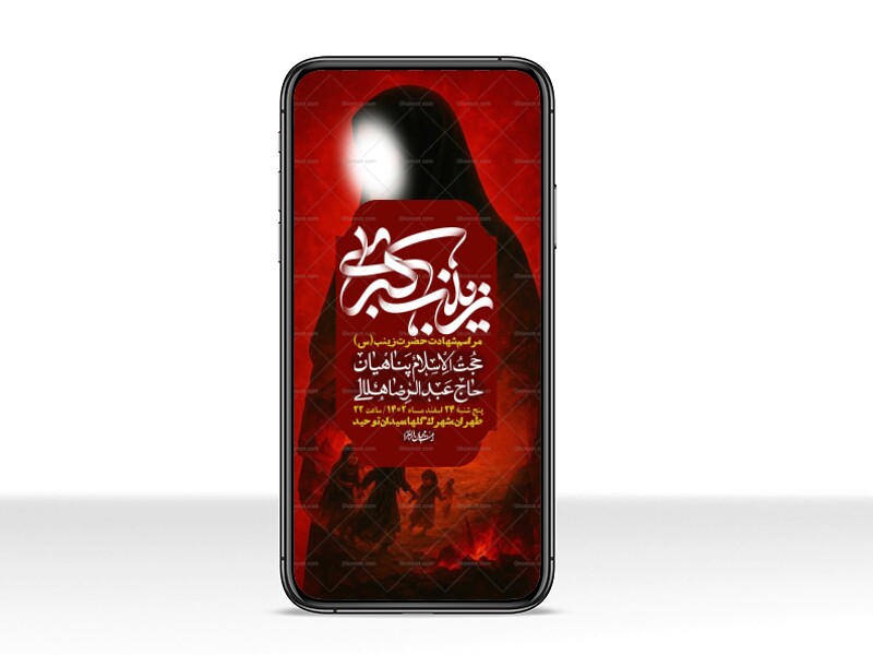 استوری-لایه-باز-شهادت-حضرت-زینب-(س)