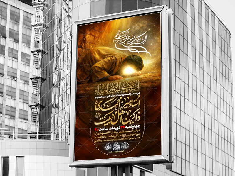 لایه-باز-شهادت-امام-موسی-کاظم-(ع)