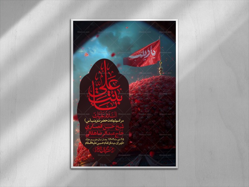 اطلاعیه-لایه-باز-شهادت-حضرت-زینب-(س)-+-استوری-لایه-باز-شهادت-حضرت-زینب-(س)