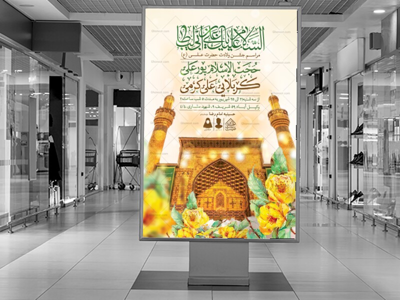 اطلاعیه-لایه-باز-ولادت-امام-علی-(ع)