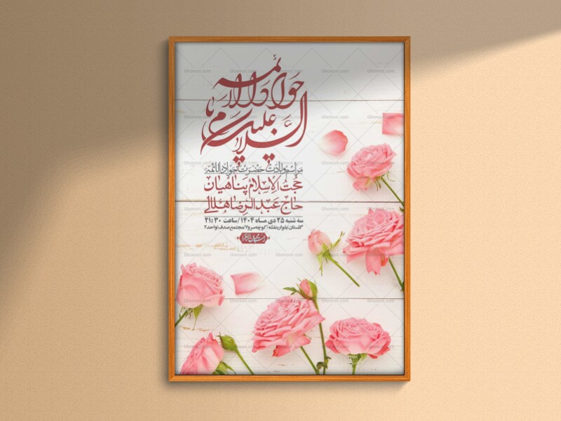 اطلاعیه-لایه-باز-ولادت-امام-جواد-+-استوری-فضای-مجازی