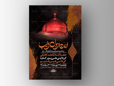 طرح-لایه-باز-شهادت-حضرت-زینب-س-+-استوری