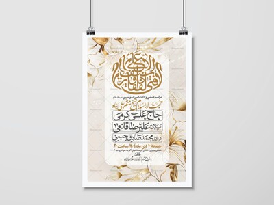 اطلاعیه-جشن-ولادت-حضرت-علی-علیه-السلام
