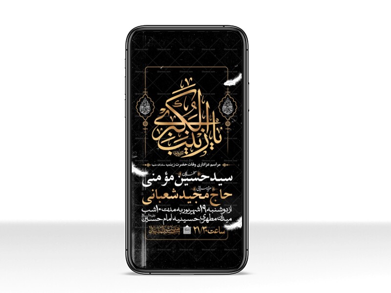 اطلاعیه-استوری-ویژه-ایام-وفات-حضرت-زینب-سلام-الله-علیها