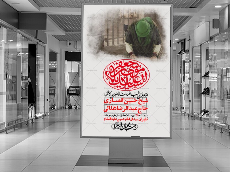 اطلاعیه-لایه-باز-شهادت-امام-کاظم--(ع)-+-استوری-فضای-مجازی