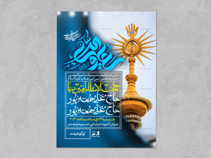 ولادت-حضرت-امیرالمومنین-علیه-السلام