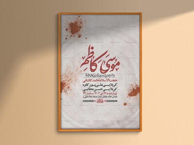 طرح-لایه-باز-عزاداری-شهادت-امام-کاظم-ع-+-استوری