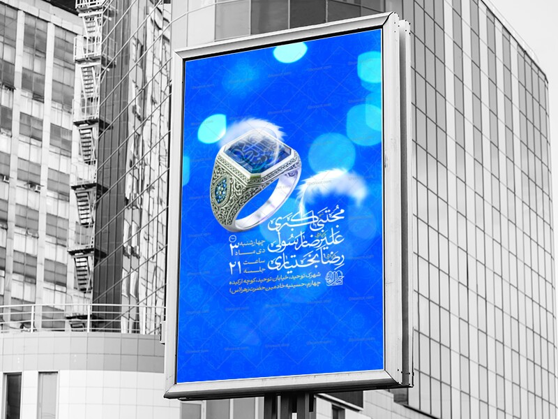 اطلاعیه-لایه-باز-ولادت-امام-علی-علیه-السلام