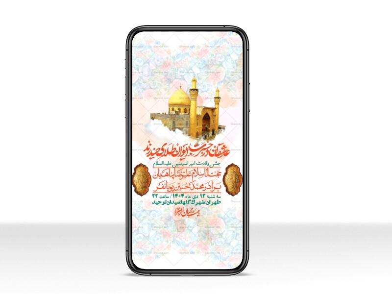 استوری-لایه-باز-ولادت-امام-علی-ع