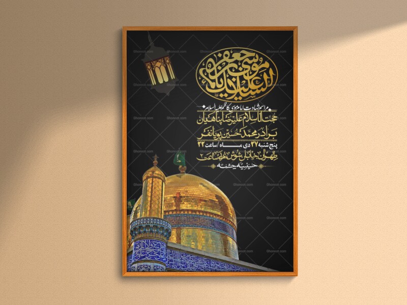 اطلاعیه-لایه-باز-شهادت-امام-کاظم--(ع)-+-استوری-فضای-مجازی