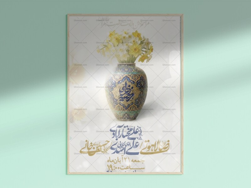 طرح-لایه-باز-ولادت-حضرت-زهرا-سلام-الله-علیها-