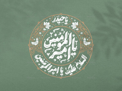 تایپوگرافی-یا-امیرالمومنین-