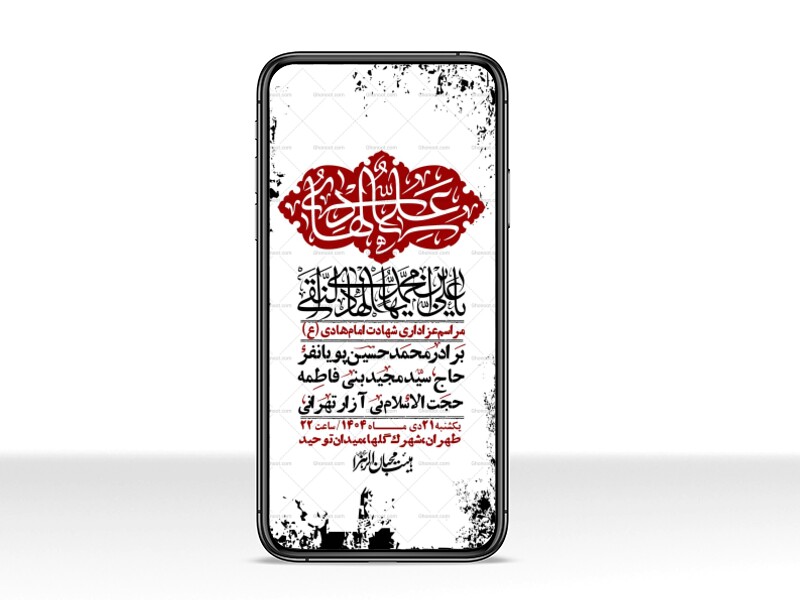 استوری-لایه-باز-شهادت-امام-هادی-(ع)