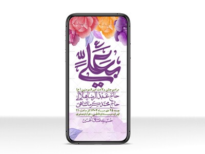 استوری-لایه-باز-ولادت-امام-علی-ع