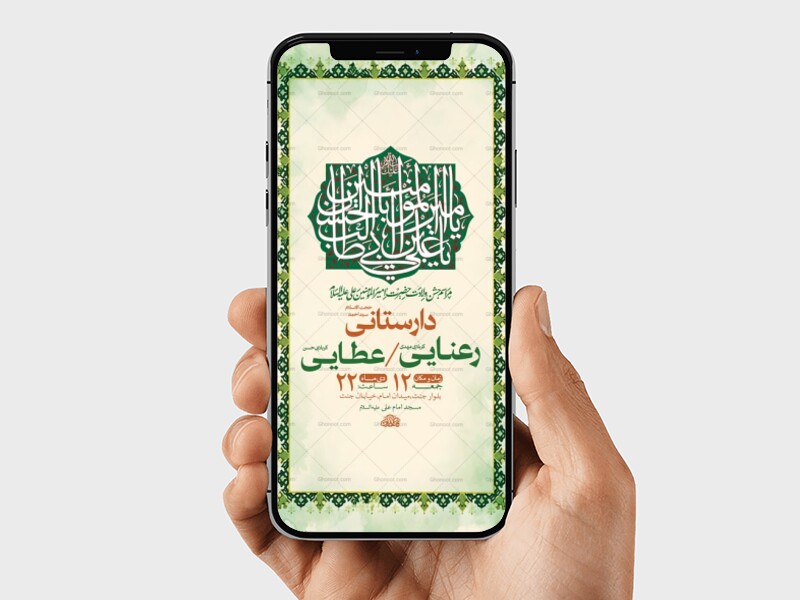 طرح-لایه-باز-استوری-ولادت-امام-علی-ع