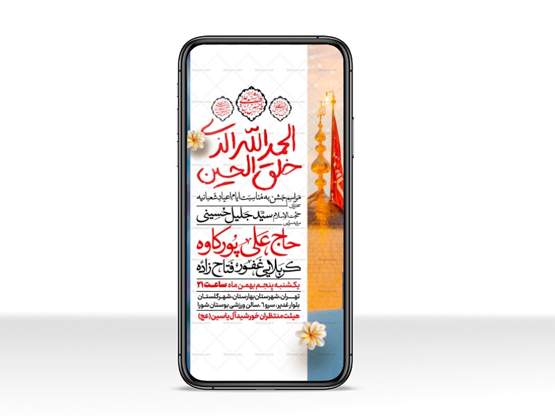 اطلاعیه-استوری-جشن-ولادت-سرداران-کربلا