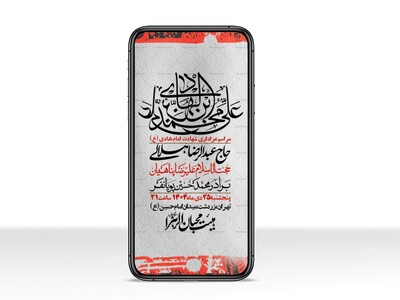 استوری-لایه-باز-شهادت-امام-هادی-(ع)