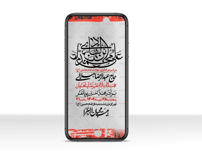 استوری-لایه-باز-شهادت-امام-هادی-(ع)