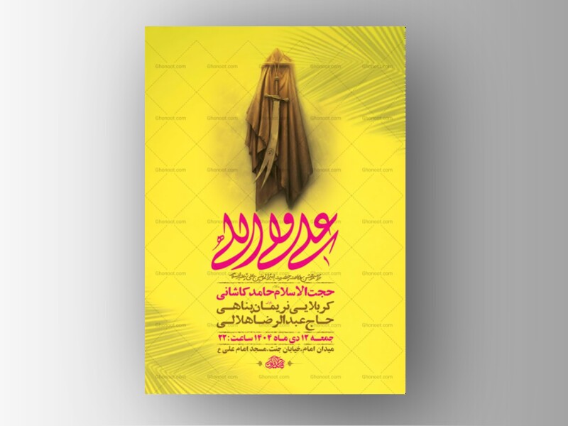 طرح-لایه-باز-ولادت-امام-علی-ع-+-استوری