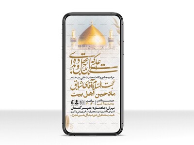 اطلاعیه-استوری-جشن-ولادت-حضرت-علی-علیه-السلام