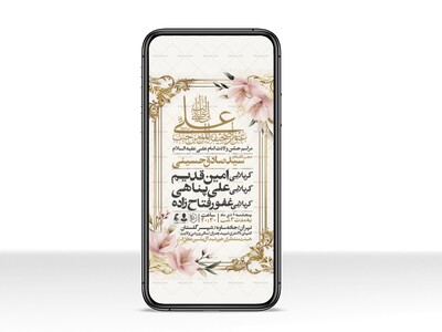اطلاعیه-استوری-جشن-ولادت-حضرت-علی-علیه-السلام