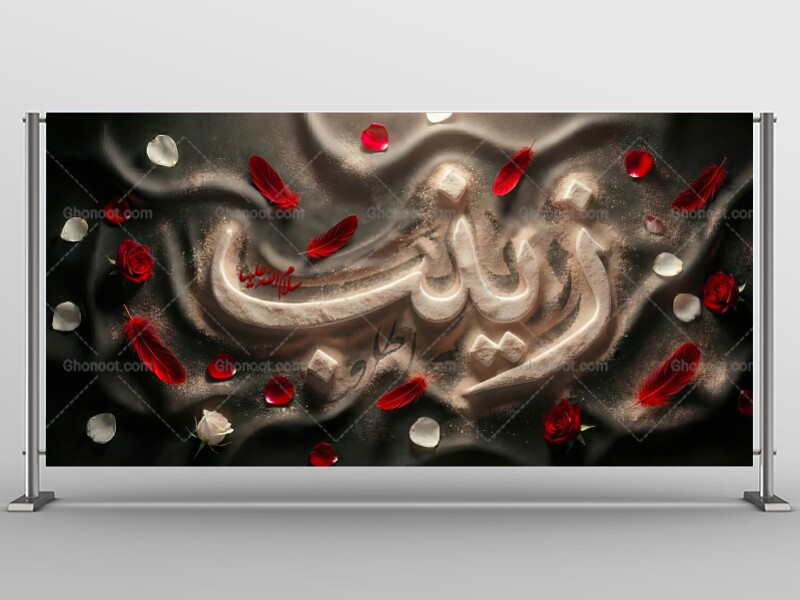 کتیبه-شهادت-حضرت-زینب-