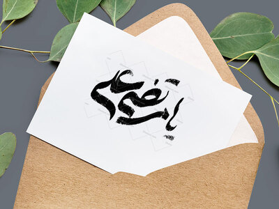 تایپوگرافی-یامرتضی-علی(ع)