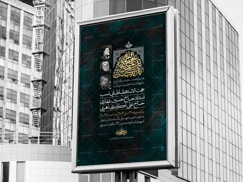 اطلاعیه-شهادت-حضرت-زینب-سلام-الله-علیها