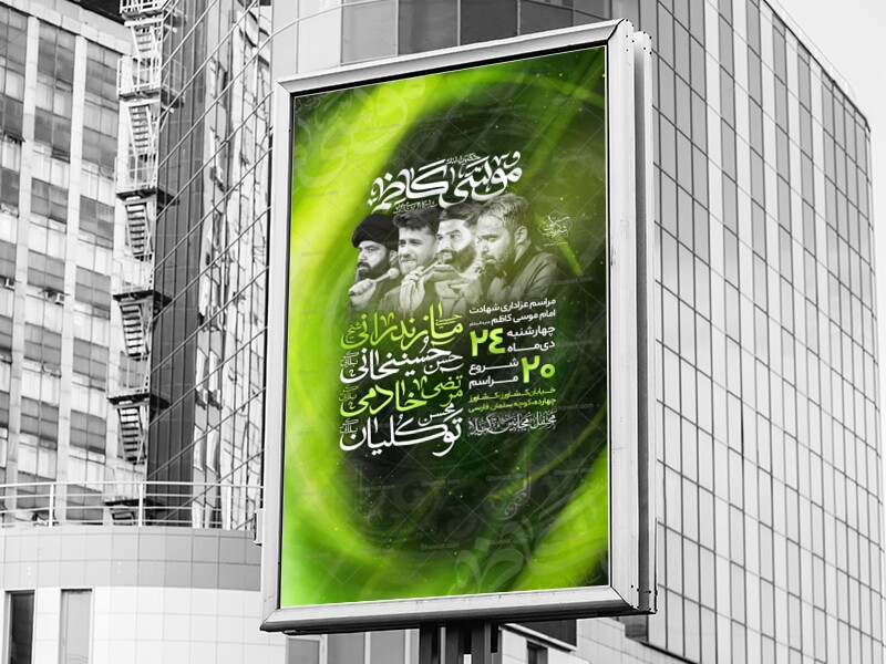 شهادت-امام-موسی-کاظم-علیه-السلام-