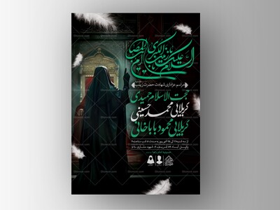 اطلاعیه-لایه-باز-شهادت-حضرت-زینب-(س)