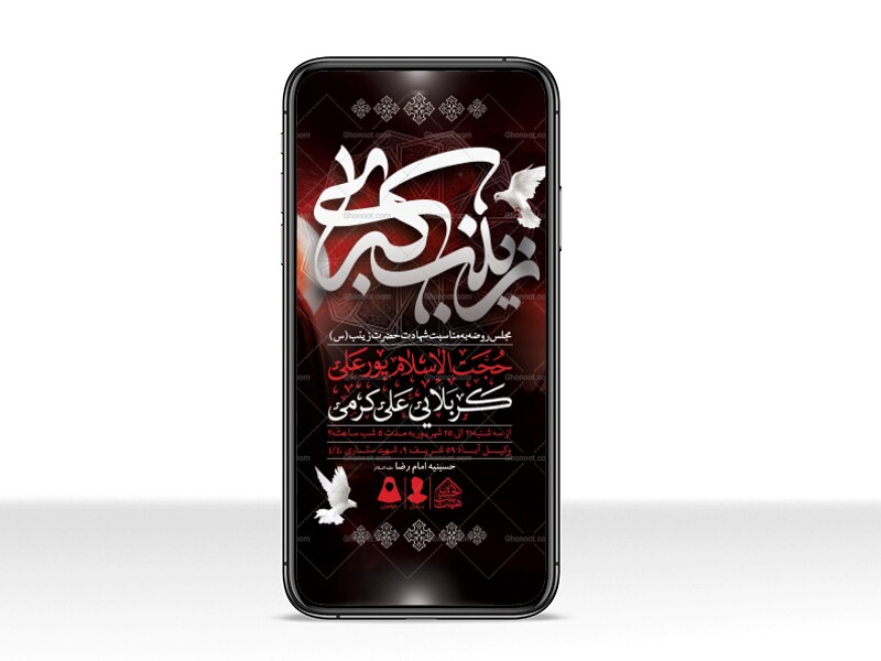 طرح-لایه-باز-شهادت-حضرت-زینب-(س)