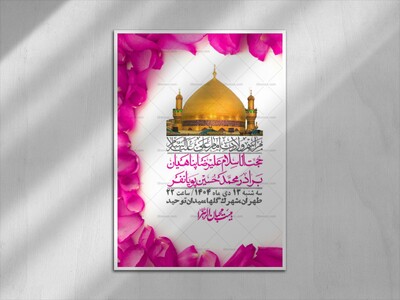 اطلاعیه-لایه-باز-ولادت-امام-علی-ع-+-استوری-شبکه-اجتماعی