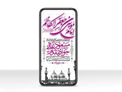 استوری-لایه-باز-شهادت-امام-کاظم--(ع)